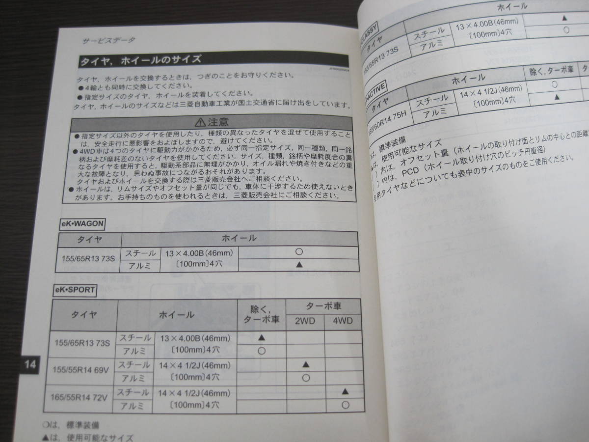 送料350円◆三菱純正 ekワゴン ekスポーツ ekクラッシィ ekアクティブ H81W 取扱説明書 取説 2005年 平成17年8月◆N1116N_画像4