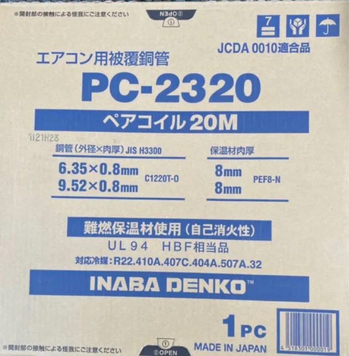 因幡 ペアコイル PC-2320 4巻 あなたにおすすめの商品 www.m 