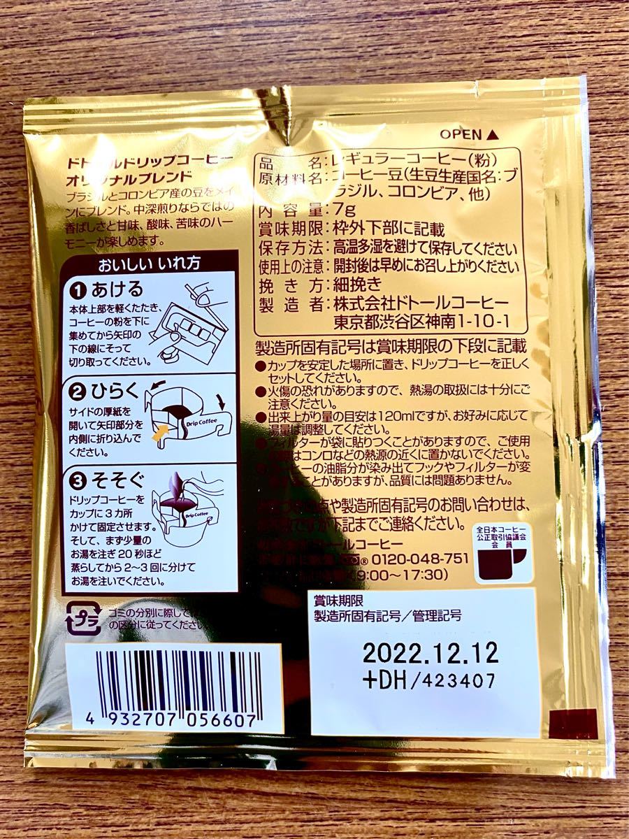 【ドトールコーヒー】ドリップコーヒー 24袋セット