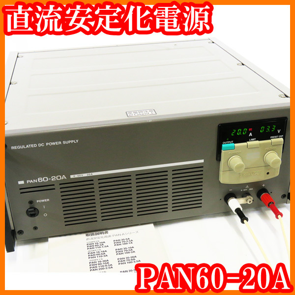 Yahoo!オークション - 直流安定化電源PAN60-20A/高信頼性電源 Yahoo!オークション - 直流安定化電源PAN60-20A/高信頼性電源