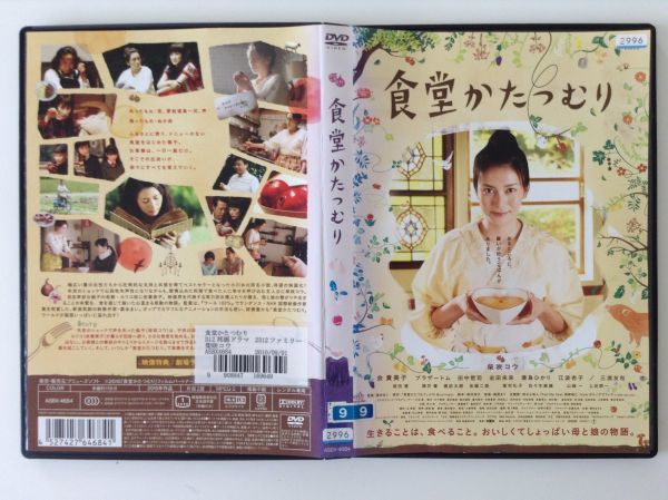 P48164　R中古DVD　食堂かたつむり　柴咲コウ_画像1