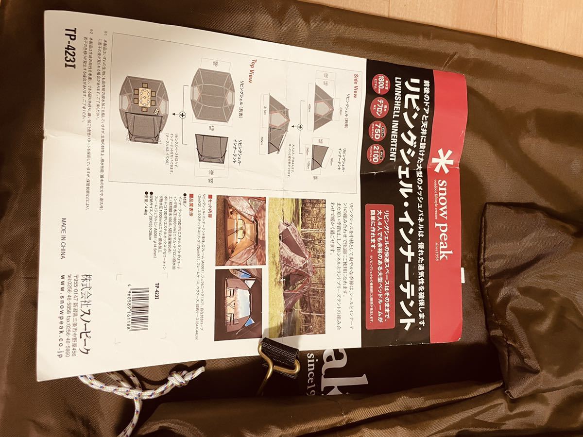展示品・屋外未使用・廃盤)スノーピーク リビングシェル 展示品・屋外未使用・廃盤)スノーピーク リビングシェル