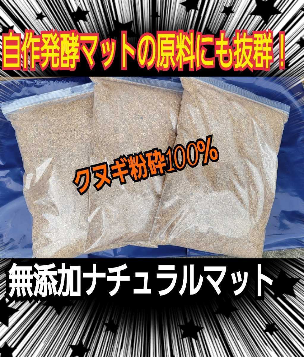 クヌギの朽木粉砕マット【20L】自然の栄養素たっぷり！産卵木の埋め込みに！天然に近い環境で育てたい方にお薦め！幼虫の餌、成虫飼育に！_画像6