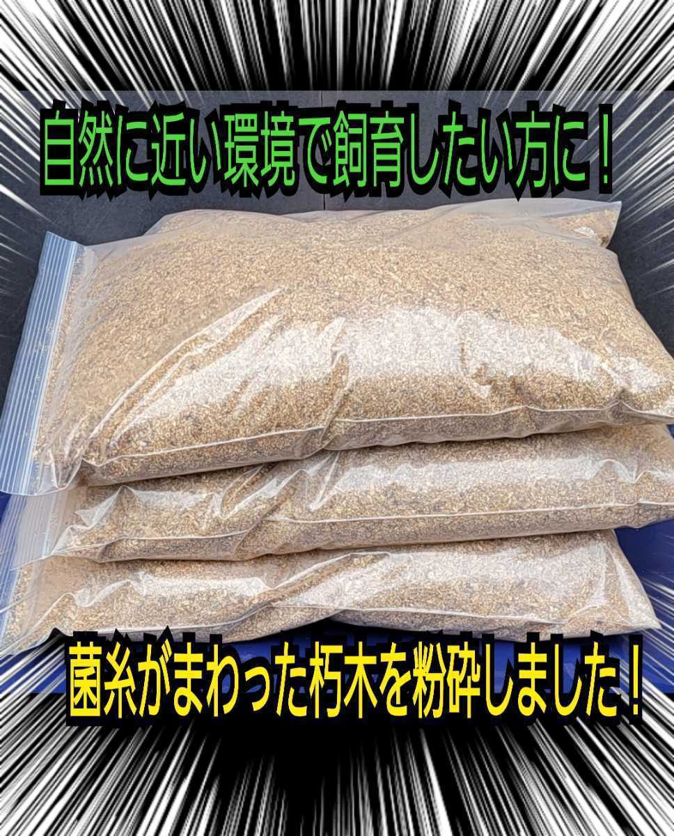 産卵木の埋め込みマットに最適！クヌギの朽木粉砕マット☆自然の栄養素たっぷり！成虫飼育用にも使えます！カブトマットに混ぜ栄養強化にも_画像7