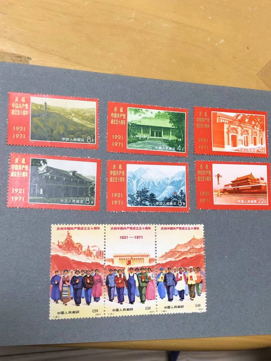 中国切手 新品未使用 美品】 革4 中国共産党50周年記念 9種完 www