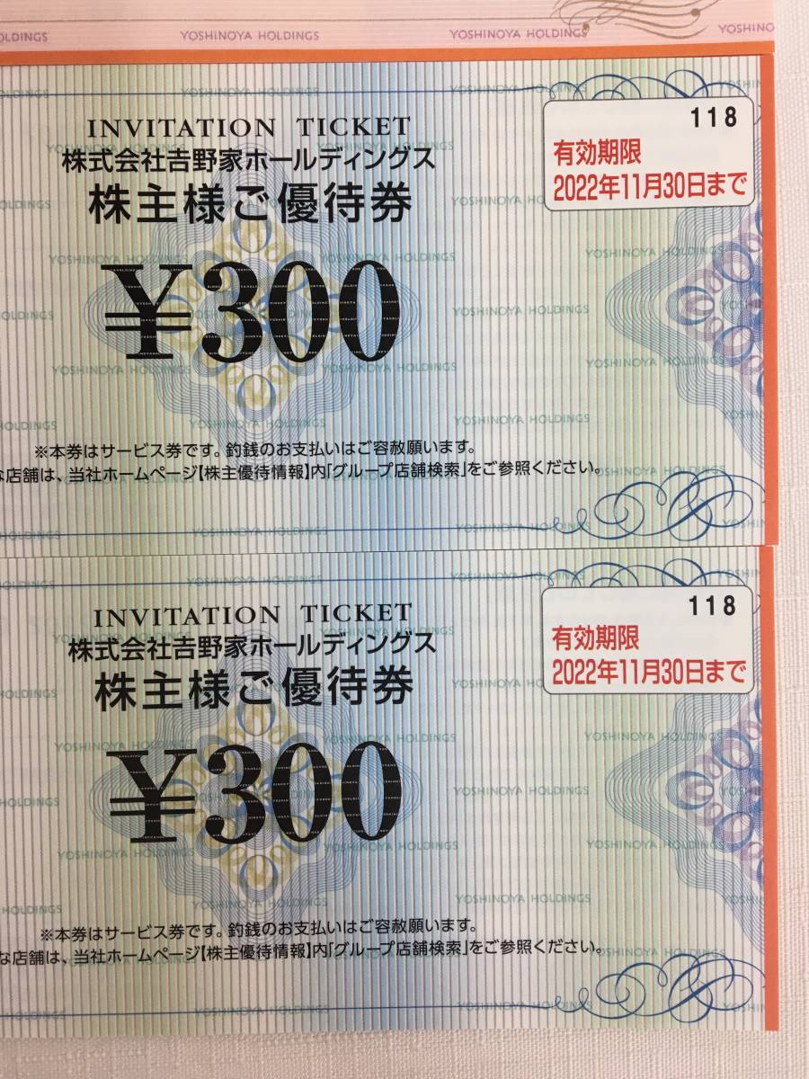 ★ 吉野家 株主優待券 ★合計11000円分(500円×10枚×1冊,300円×10枚×2冊) 2023年5月31日、2022年11月30日まで よしのやホールディングス_画像4