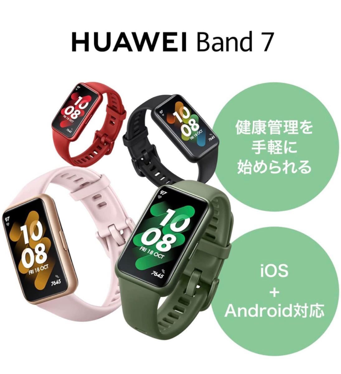 ★新品未開封★HUAWEI band 7 箱凹みなし