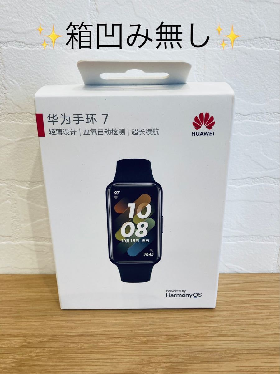 ★新品未開封★HUAWEI band 7 箱凹みなし