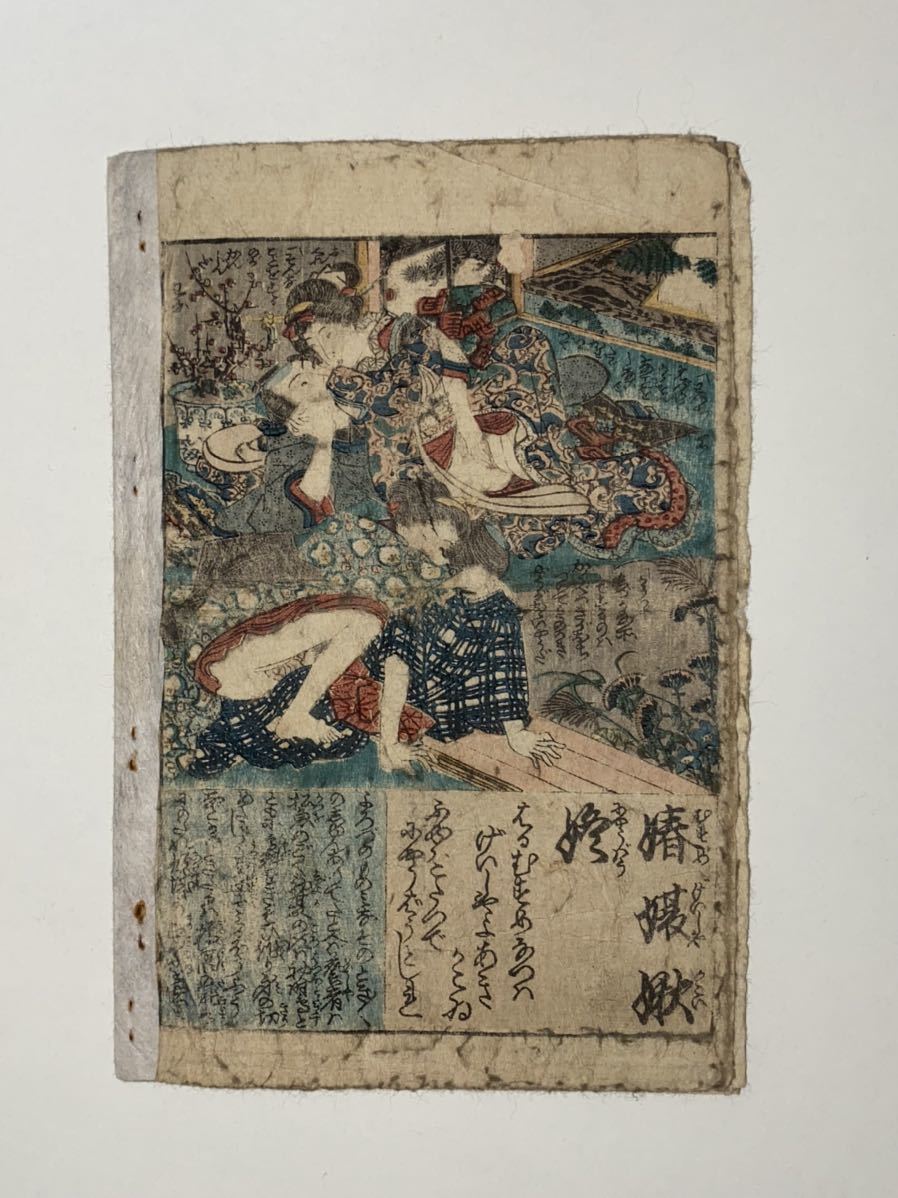 逸品!「春画本 一冊」浮世絵 春画本 艶画 枕絵 秘画 和本 錦絵 逸品!「春画本 一冊」浮世絵 春画本 艶画 枕絵 秘画 和本 錦絵