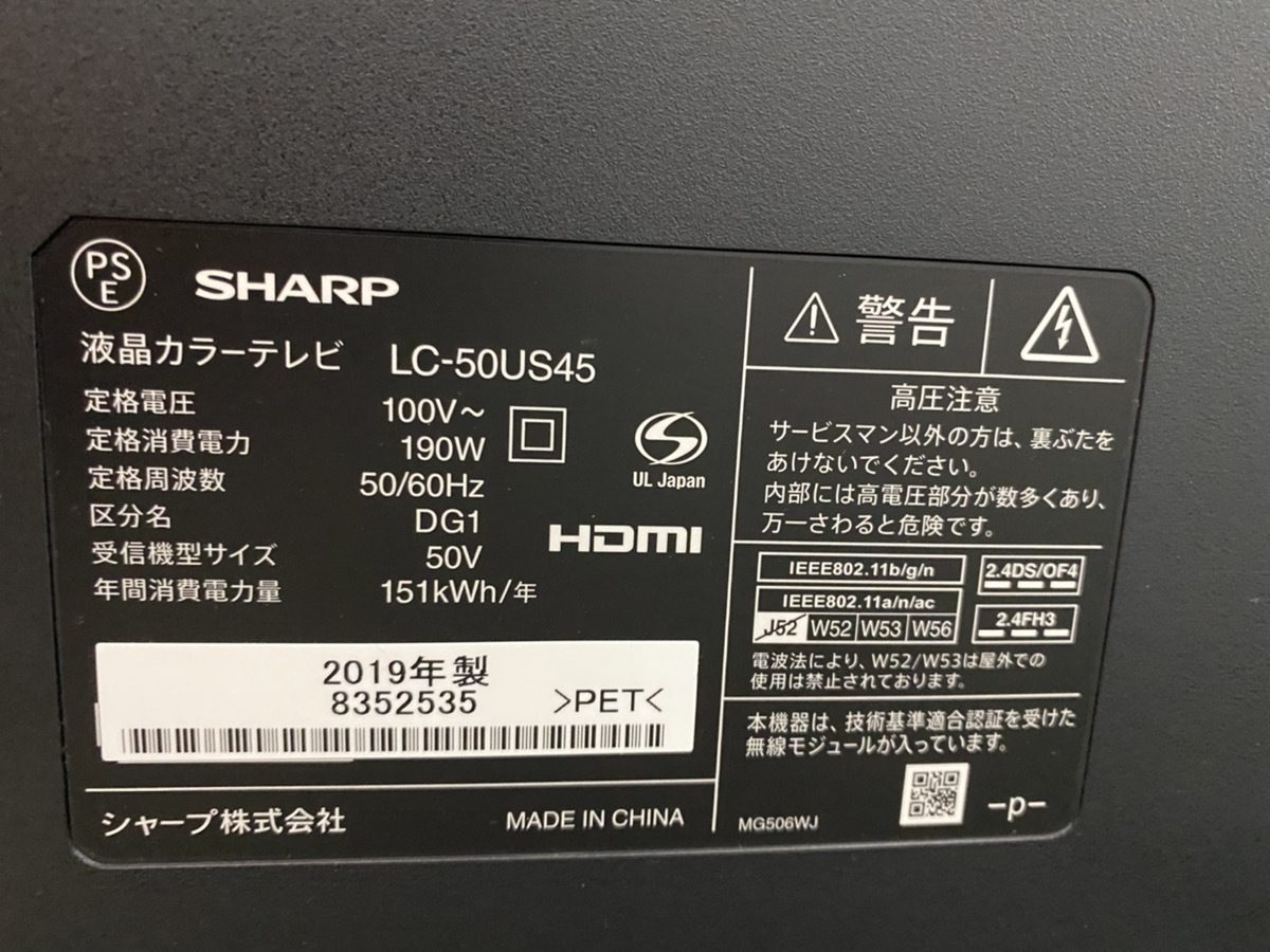 ☆SHARP/シャープ AQUOS 50V型 4K液晶テレビ LC-50US45 2019年製☆N