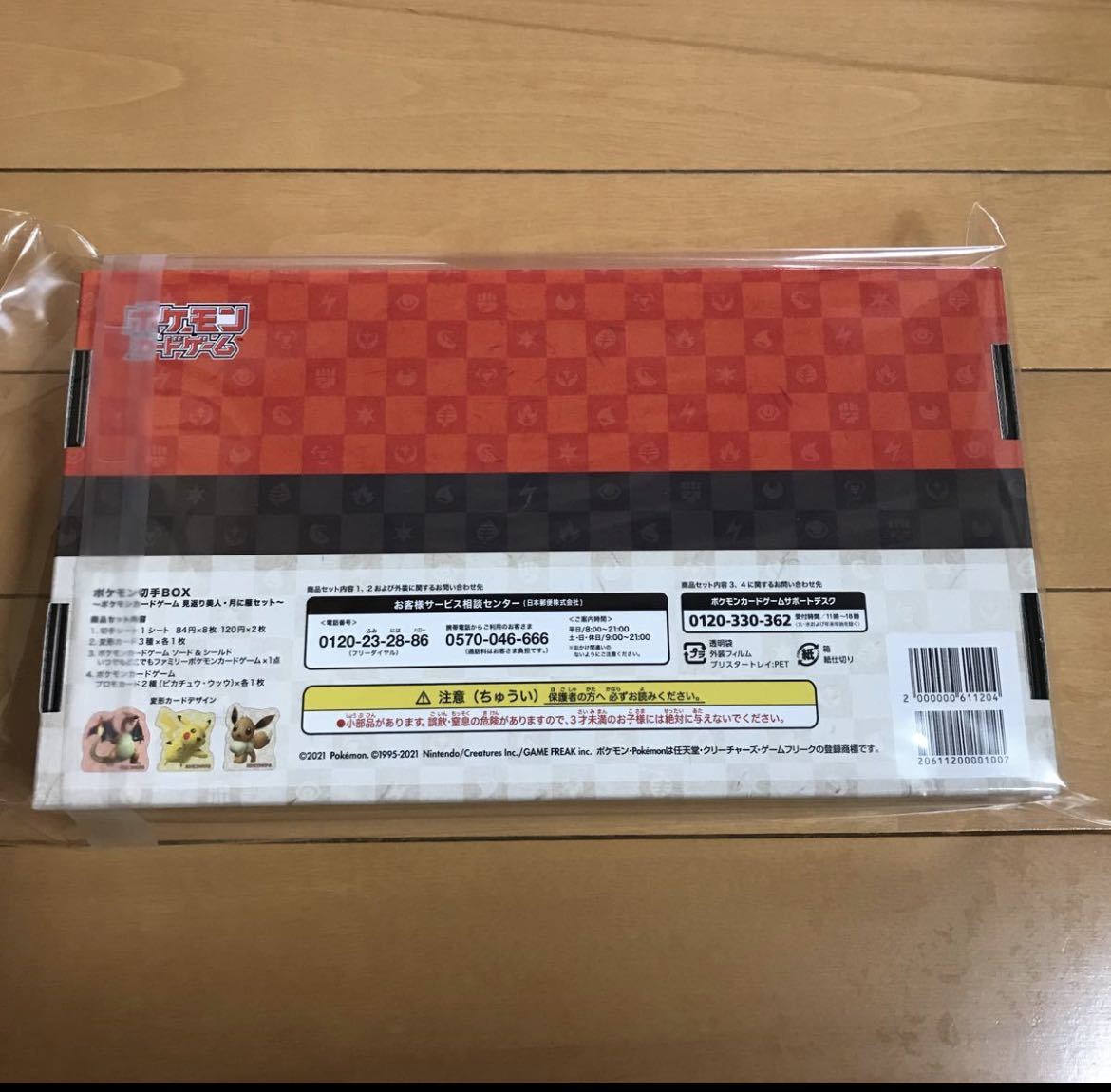 ポケモン切手BOX ポケモンカードゲーム見返り美人・月に雁セット新品未