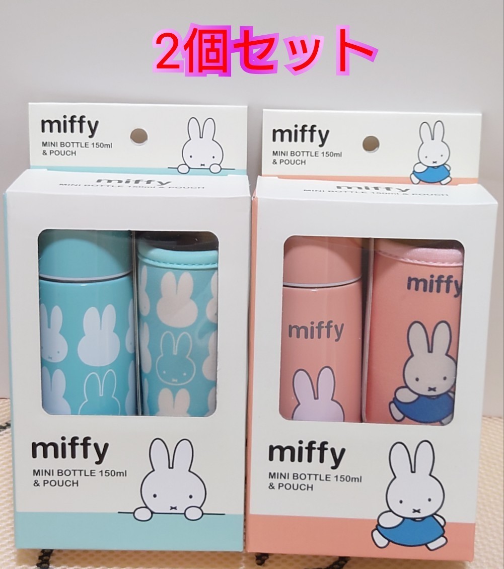 ミッフィー 2箱セット ミニボトル 水筒 ステンレスボトル|Yahoo ミッフィー 2箱セット ミニボトル 水筒 ステンレスボトル|Yahoo