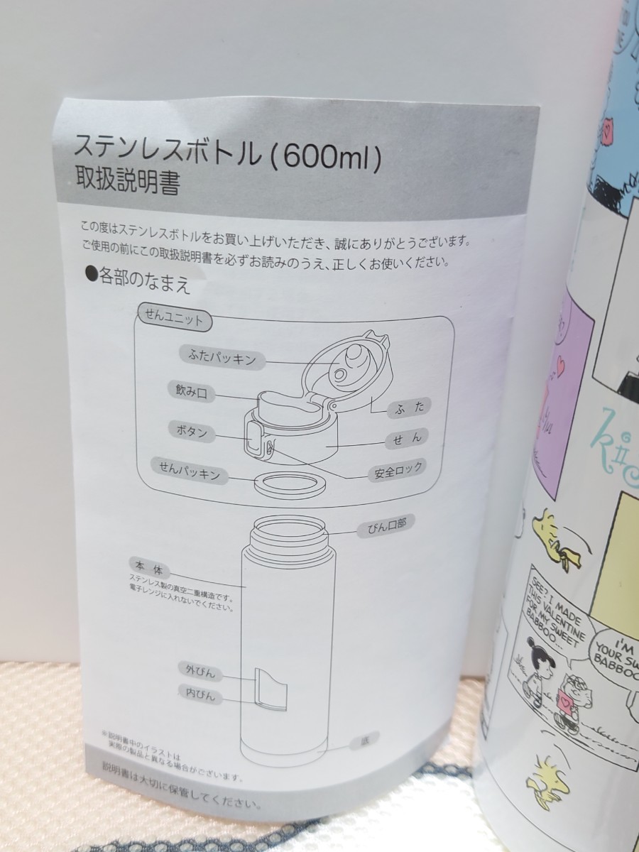 スヌーピー  ステンレスボトル 水筒 ワンプッシュ 600ml 保温 保冷