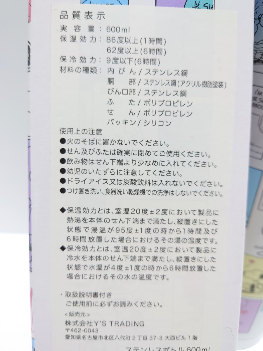 スヌーピー  ステンレスボトル 水筒 ワンプッシュ 600ml 保温 保冷