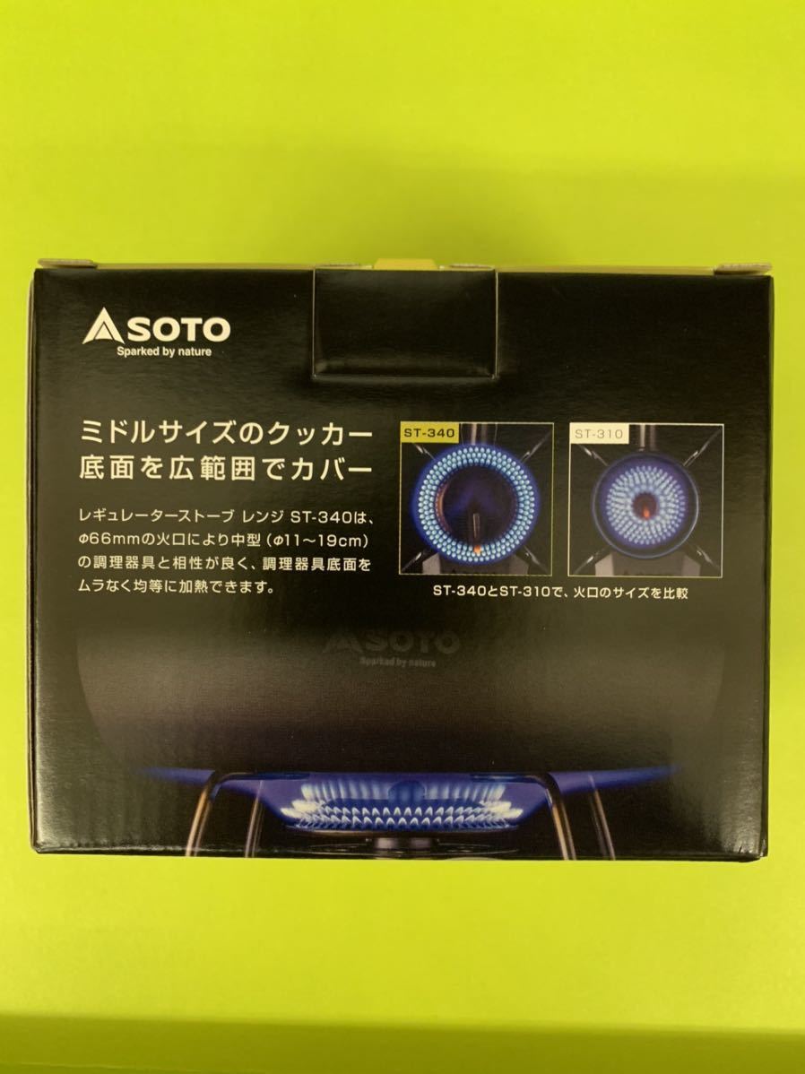 SOTO(ソト) レギュレーターストーブ レンジ (Range) ST-340 新品 未開封 送料込