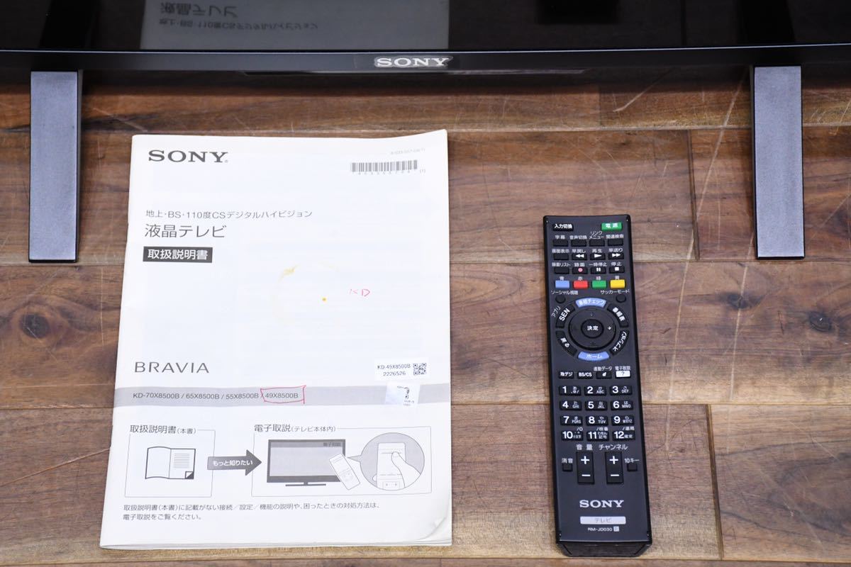 ALK157 SONY ソニー 4K 49V型 液晶テレビ ブラビア KD-49X8500B 動作