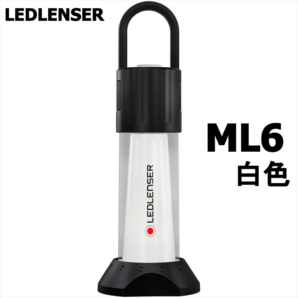 LEDLENSER(レッドレンザー) ML6 Warm Light 白色 防水 ランタン(ledle-011259)