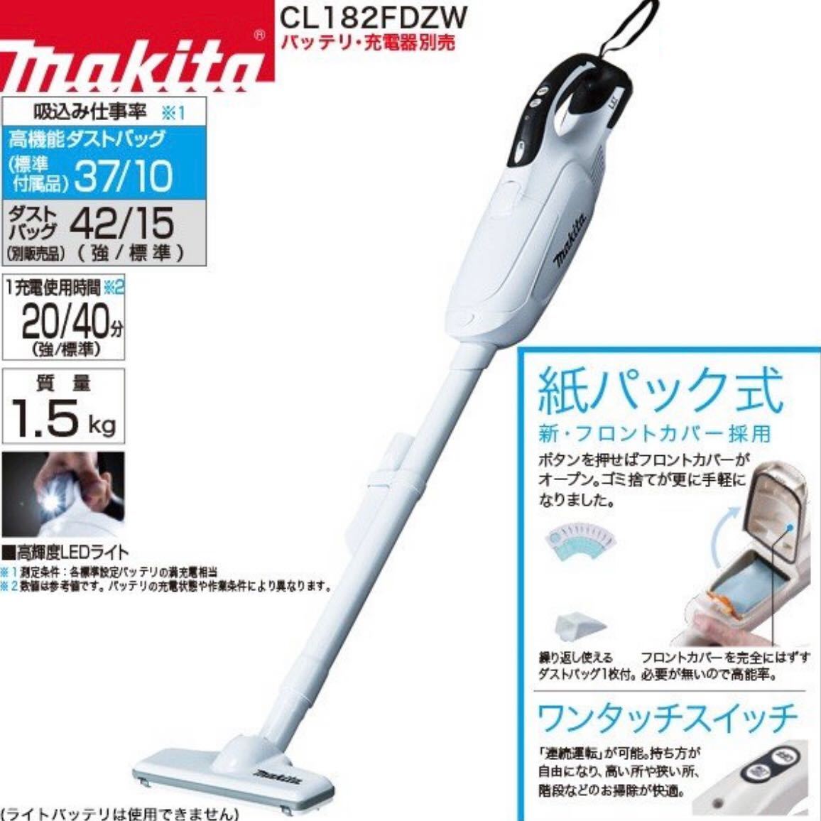 新品 上位モデル makita マキタ 18V 充電式 コードレス 掃除機 ハンディクリーナー CL182FDZW 本体のみ 