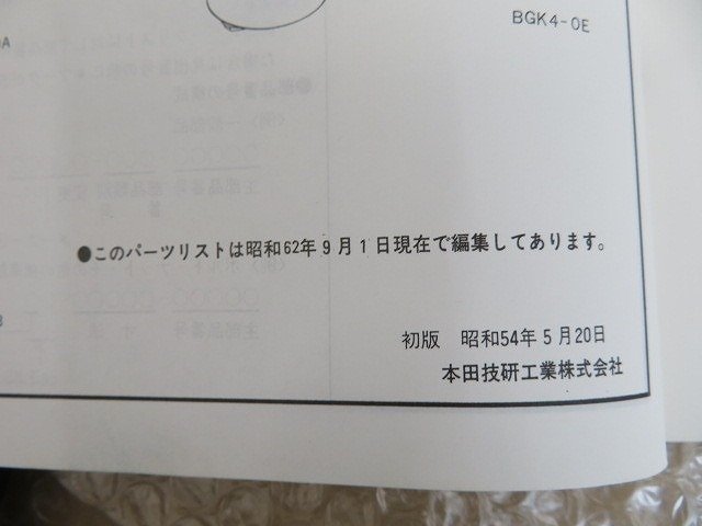 ベンリィ CD50 送料無料 パーツリストパーツカタログ 3 CD50-130 150 160 170 ホンダ 整備書 メンテナンス 配置図 正規 伊T_画像6