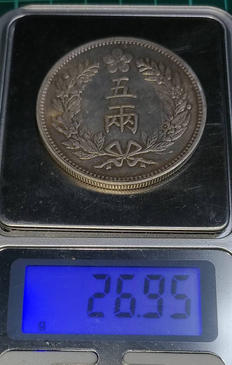 1円スタート】李氏朝鮮 5両 銀貨 開国501年 1892年 明治25 1円スタート】李氏朝鮮 5両 銀貨 開国501年 1892年 明治25