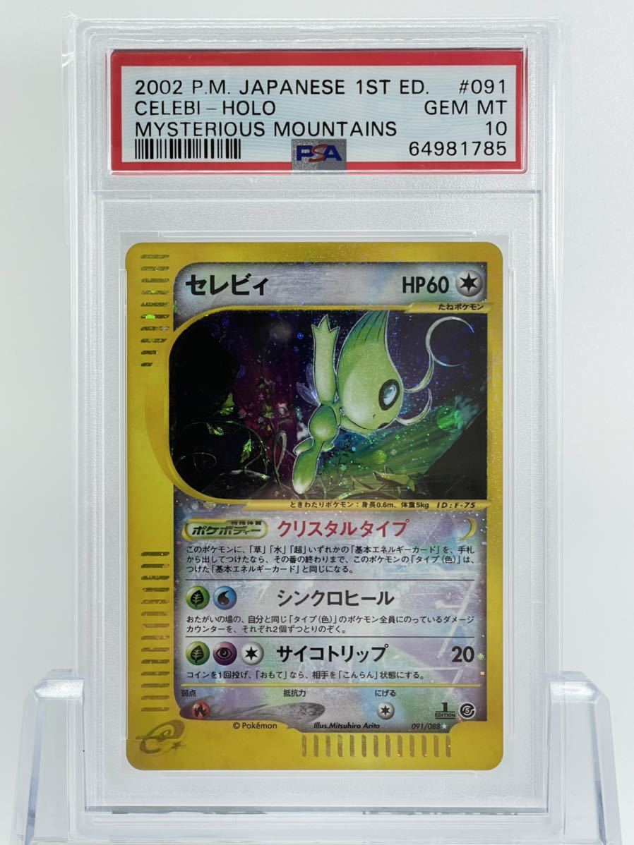 Yahoo!オークション - PSA10 ポケモンカード セレビィ クリスタル