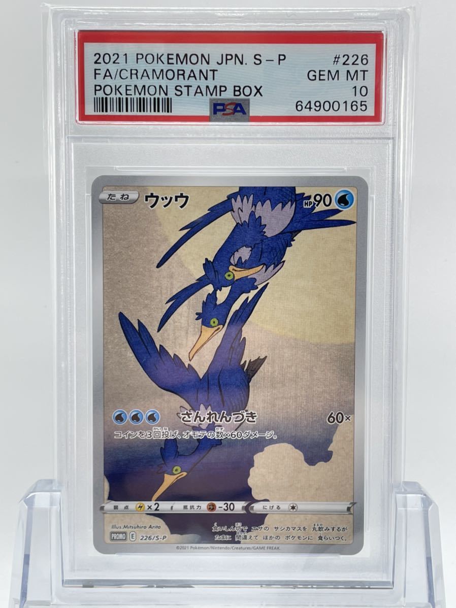 PSA10 ポケモンカード ウッウ プロモ 226/S-P 見返り美人・月に雁