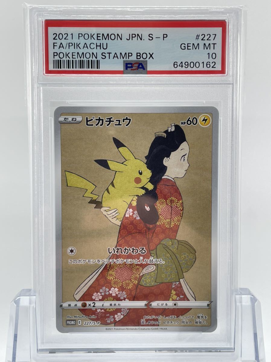 ピカチュウ 見返り美人 切手box psa10-