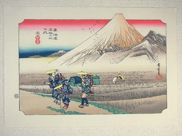 ●○■龍香堂■　復刻木版　歌川広重浮世絵『原 朝之富士』○●