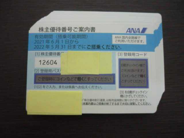 お急ぎの方 番号先に連絡あり10分以内対応 ◎ANA株主優待 割引券 1枚、２枚、３枚、４枚、５枚、６枚、７枚、８枚、９枚迄_画像1