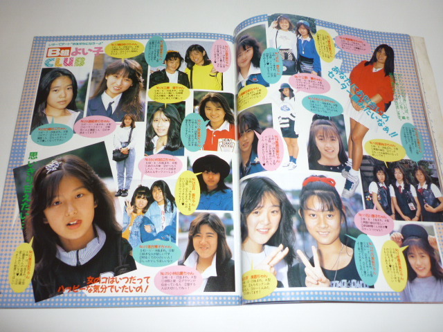 Yahoo!オークション - 送込【あこがれ女高生B組 昭和63年(1988年 Yahoo!オークション - 送込【あこがれ女高生B組 昭和63年(1988年