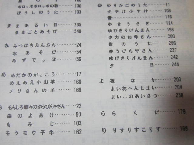 楽譜　改訂版　標準　幼児歌曲集　１９８３年発行　やぎのこ　花まつり　サッちゃん　など懐かしい童謡や日本の曲です。_画像5