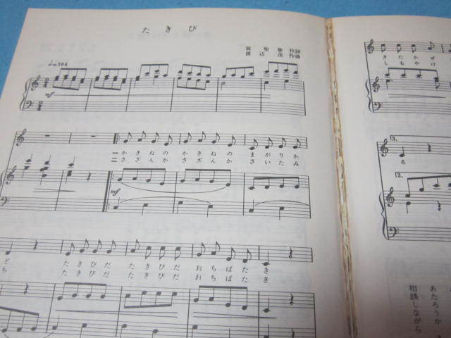 楽譜　改訂版　標準　幼児歌曲集　１９８３年発行　やぎのこ　花まつり　サッちゃん　など懐かしい童謡や日本の曲です。_画像8