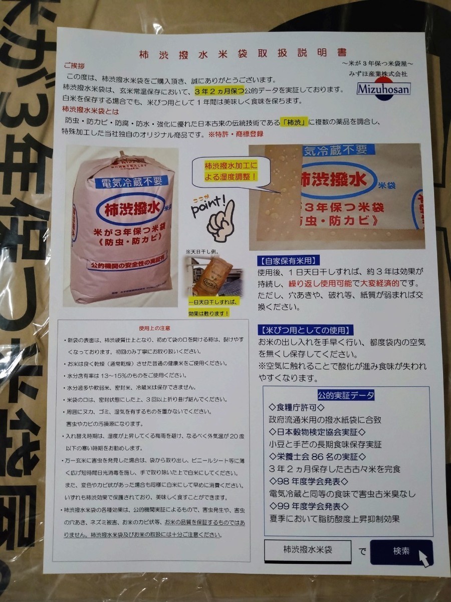 米袋 柿渋 撥水 30Kg用 1枚