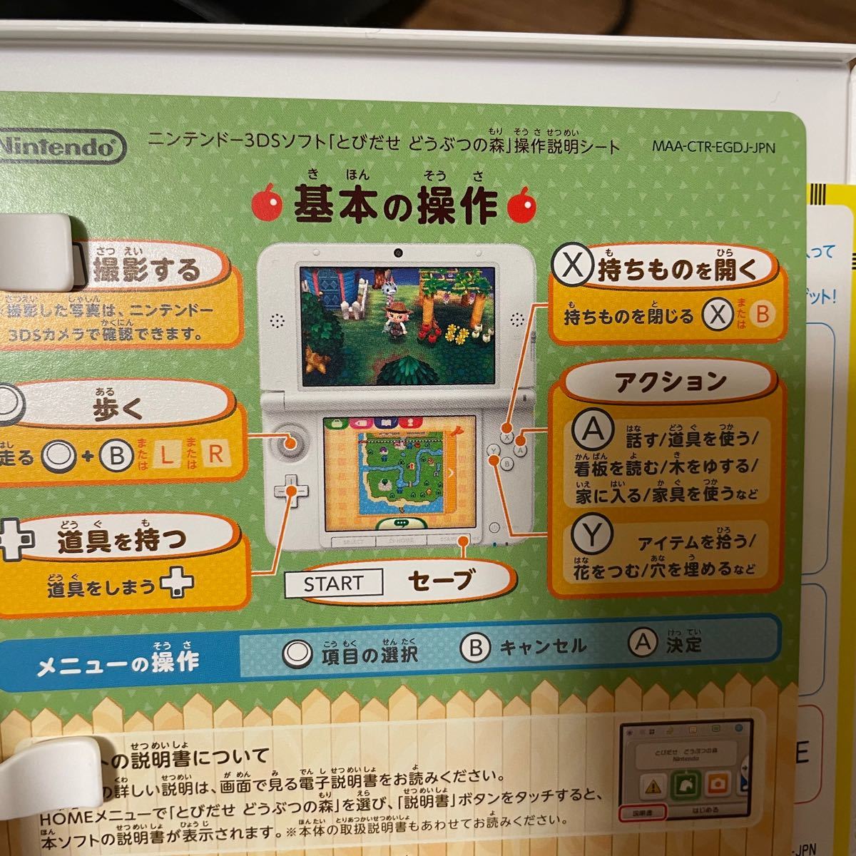 とびだせどうぶつの森 3DSソフト 任天堂 ニンテンドー3DS