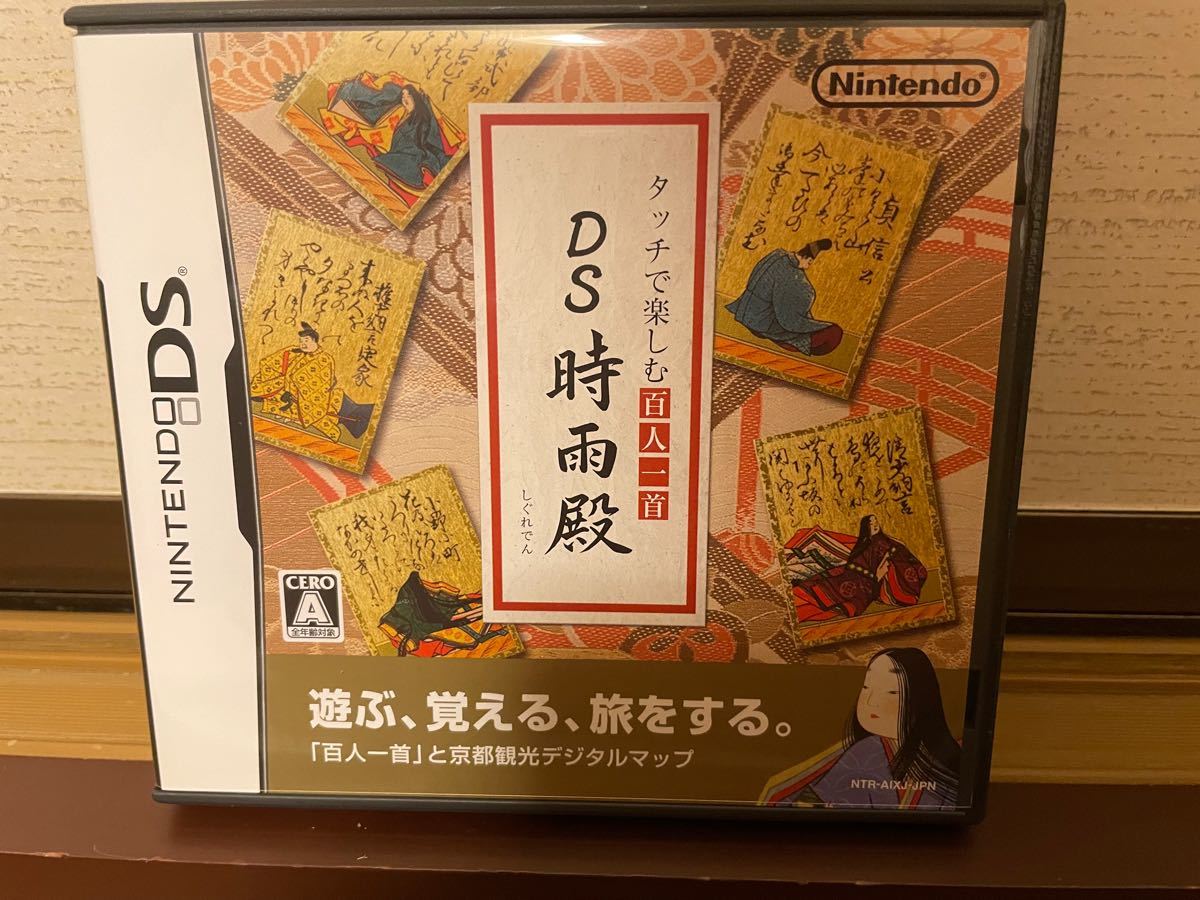 タッチで楽しむ百人一首 DS時雨殿