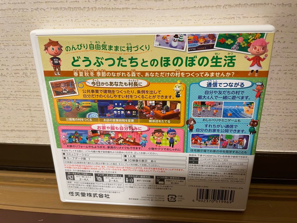 とびだせどうぶつの森 3DSソフト 任天堂 ニンテンドー3DS