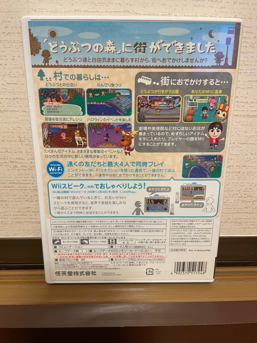 街へいこうよどうぶつの森 Wii専用ソフト　Nintendo 