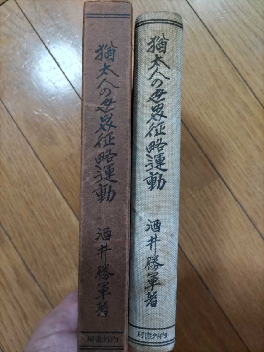  быстрое решение *[yudaya= свободный me-son заговор теория ] sake .. армия [. futoshi человек. мир .. движение ] внутри вне книжный магазин * Taisho 13 год - Zion . человек. .. документ ( Pro to call )