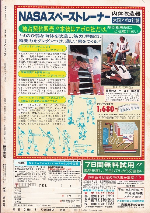 別冊アニメージュ SF&FANTASY リュウ 1981年11月号 VOL.14 USED_画像2