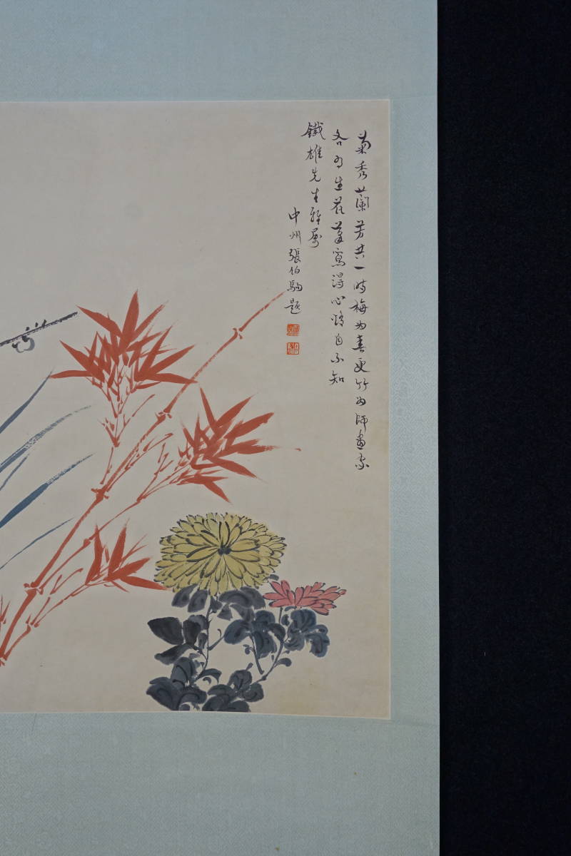 掛軸】〈張伯駒〉『四君子』〔紙本肉筆) / 中国画 人物図 山水 掛軸】〈張伯駒〉『四君子』〔紙本肉筆) / 中国画 人物図 山水