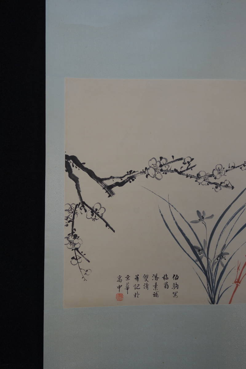 掛軸】〈張伯駒〉『四君子』〔紙本肉筆) / 中国画 人物図 山水 掛軸】〈張伯駒〉『四君子』〔紙本肉筆) / 中国画 人物図 山水