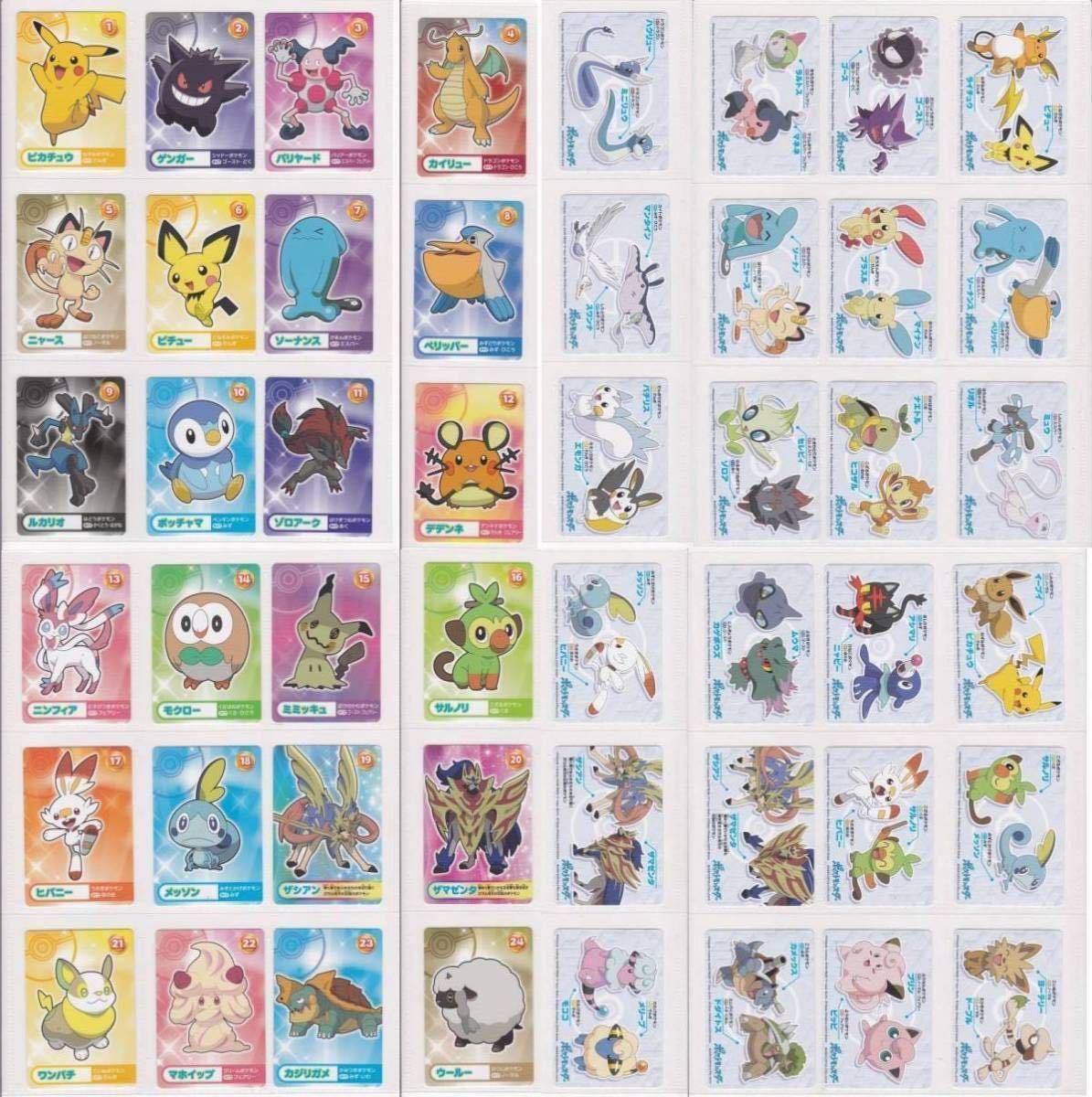 即決◇24種 コンプ ポケモンカード カード ダス バンダイナムコ 即決◇24種 コンプ ポケモンカード カード ダス バンダイナムコ