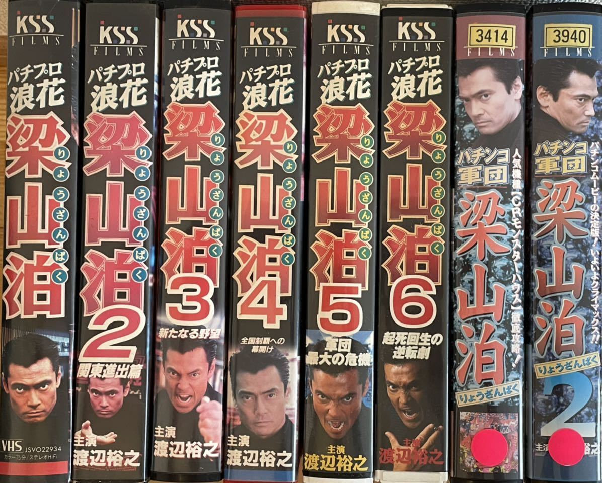 パチプロ浪花梁山泊　VHS 渡辺裕之　木下ほうか　春一番　アレンジマン　黄門ちゃま2 モンスターハウス　爆裂王大野　浪花の哲_画像1