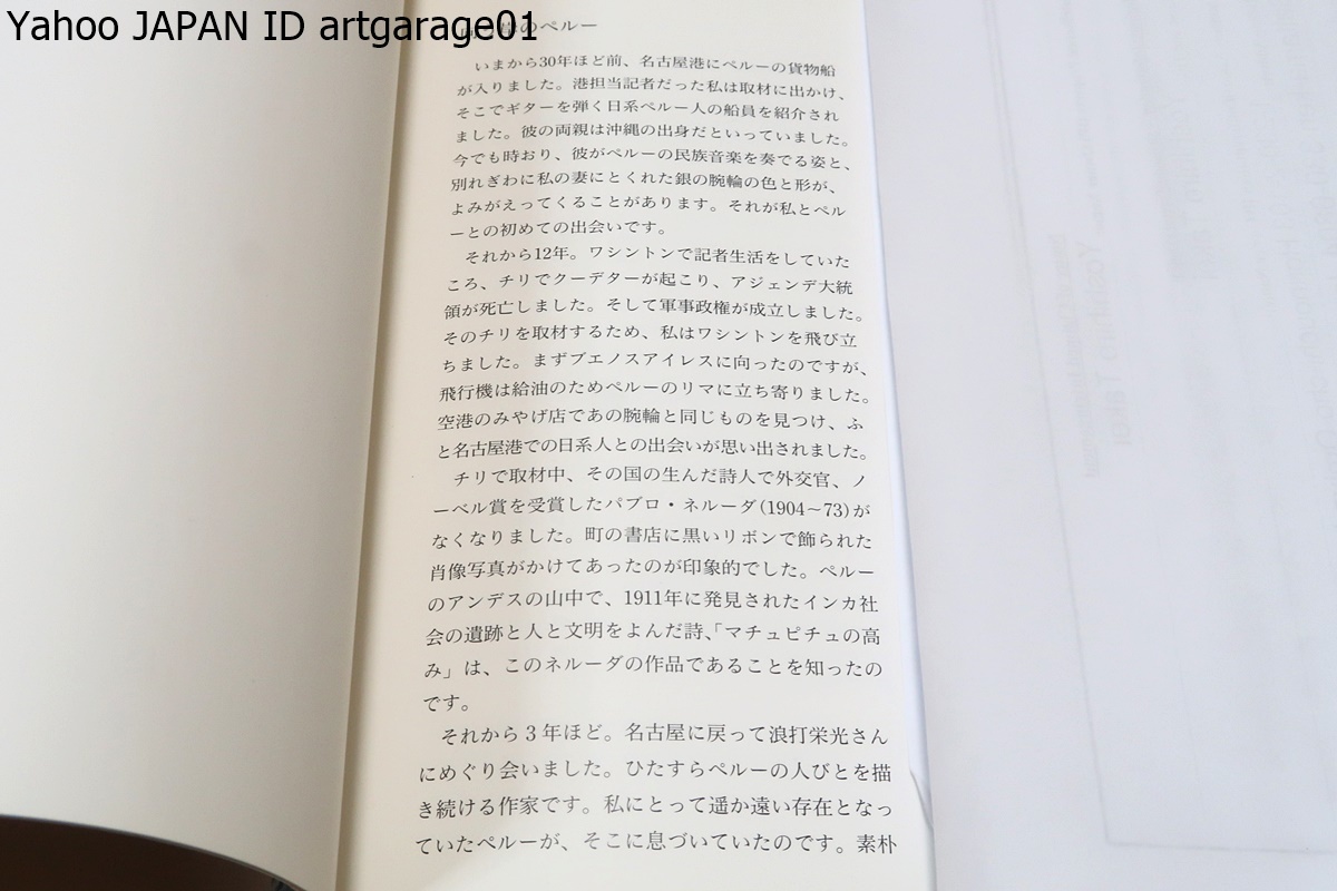 浪打栄光展・日本人ペルー移住90周年記念祭特別個展/ペルーを愛する私の気持を作品からお汲みとり頂けますればこの上なき幸せに存じます_画像2