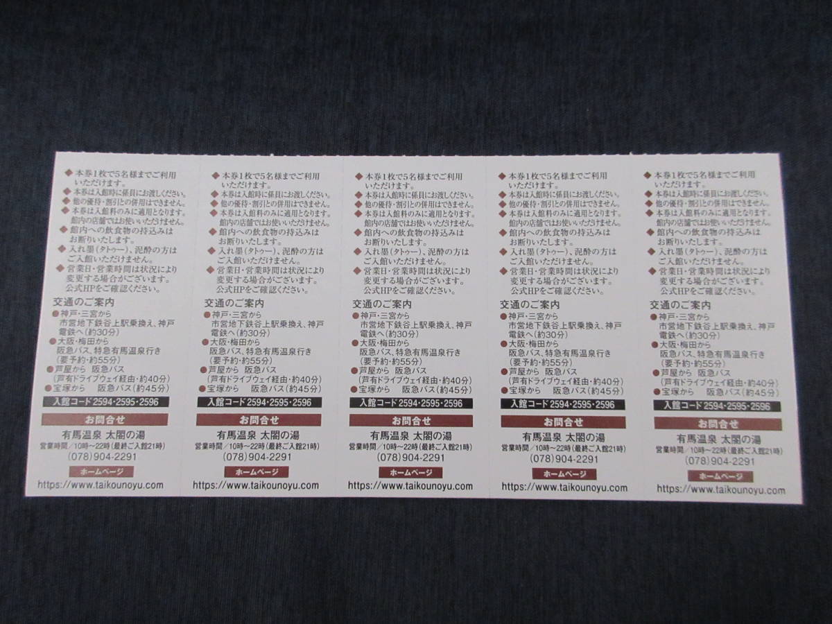 ◆阪急阪神 株主優待◆有馬温泉 太閤の湯 入館料割引券（半額）5枚◆2022年11月30日迄◆_画像3