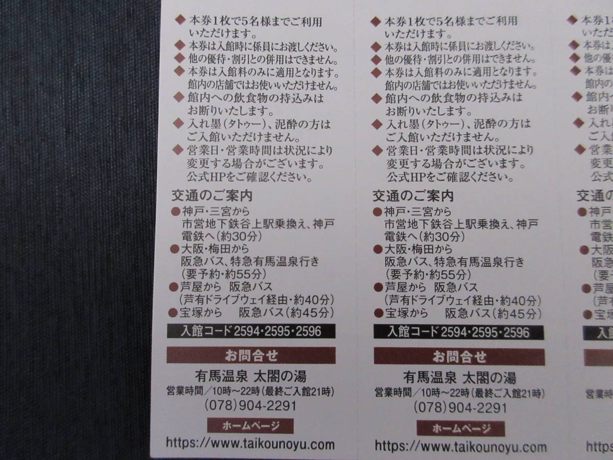 ◆阪急阪神 株主優待◆有馬温泉 太閤の湯 入館料割引券（半額）5枚◆2022年11月30日迄◆_画像4