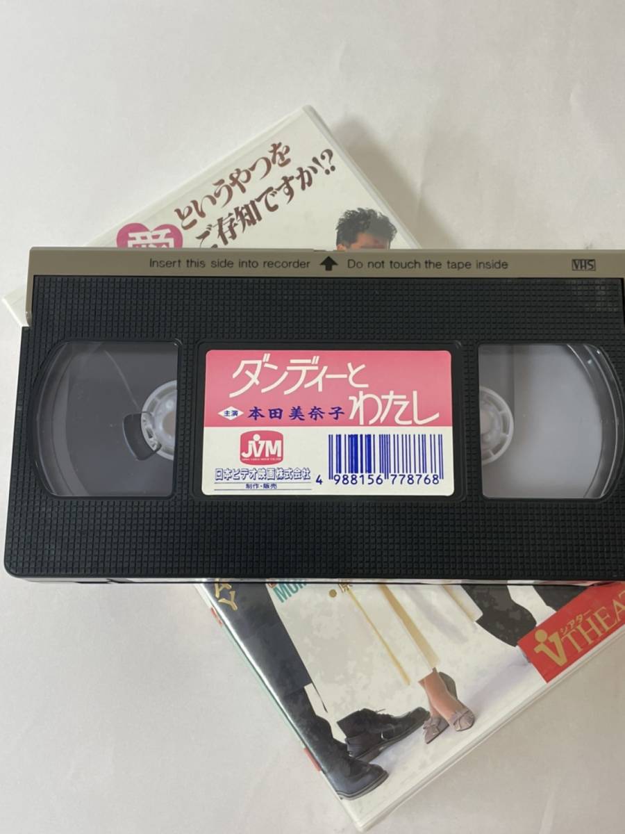 ダンディーとわたし 本田美奈子 VHS ビデオ 美品_画像7