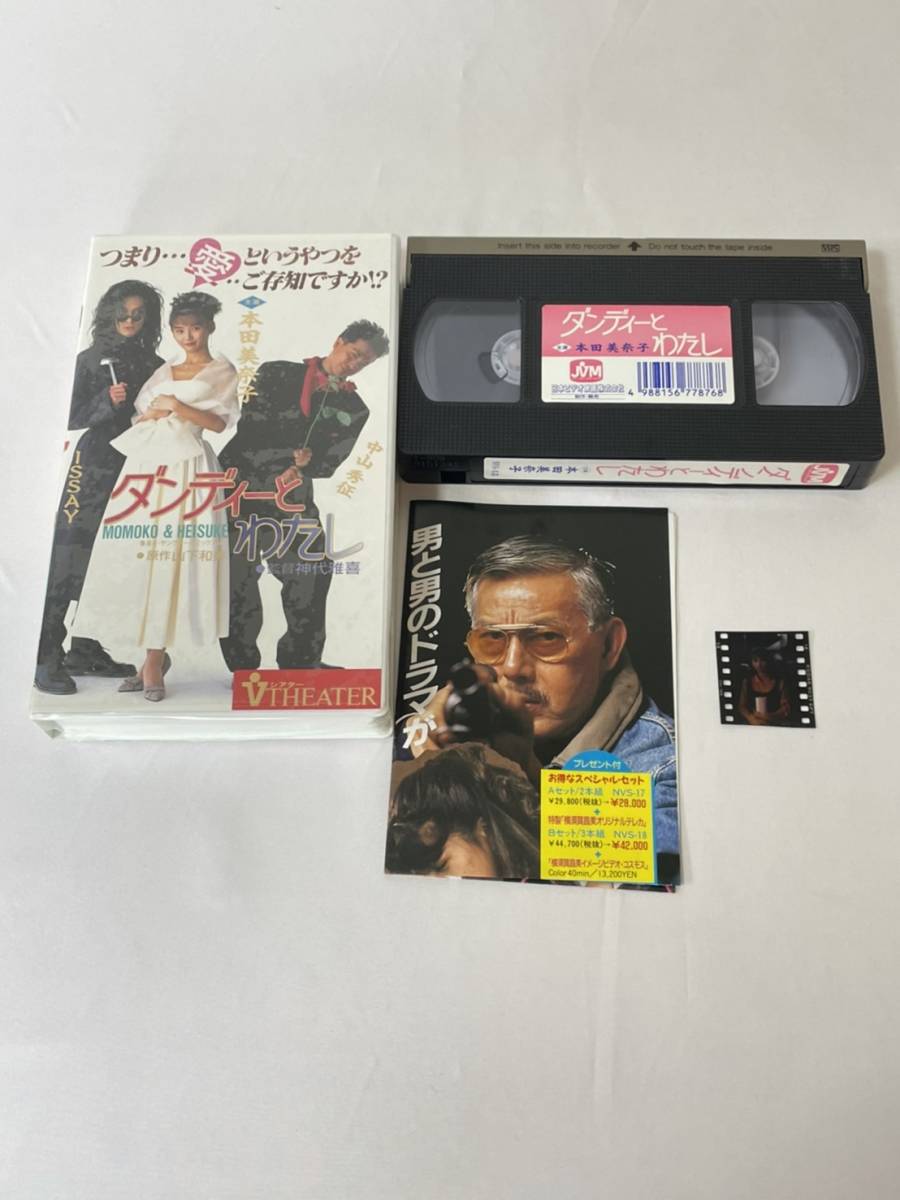 ダンディーとわたし 本田美奈子 VHS ビデオ 美品_画像5