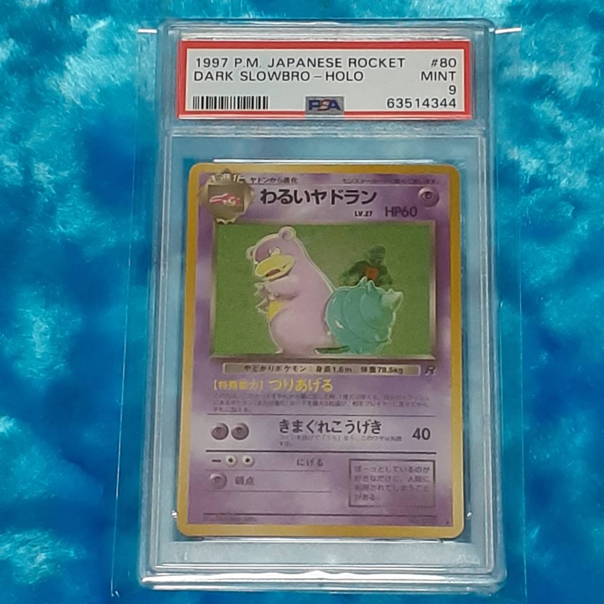 ☆ポケモンカード 旧裏面 わるいヤドラン PSA9 MINT 鑑定品