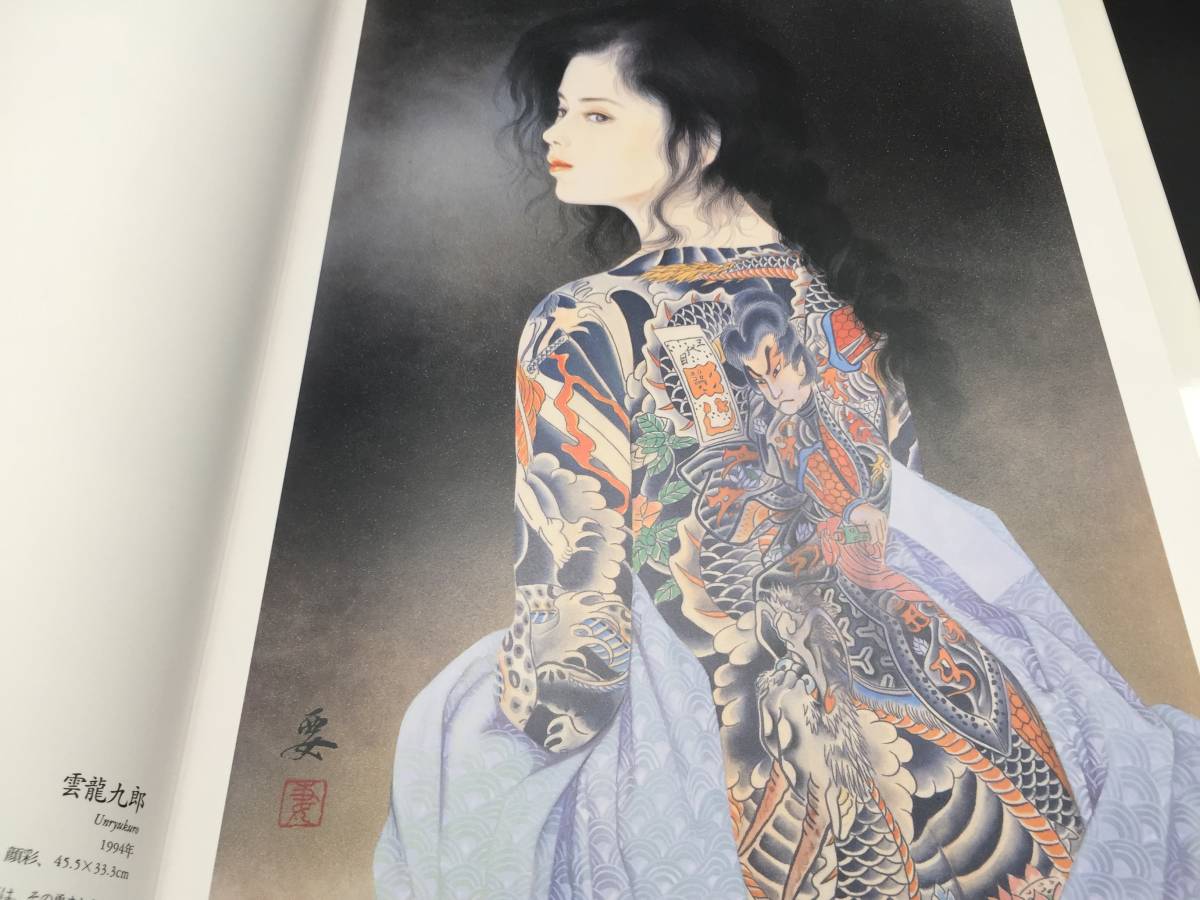 画集『女人藍像』小妻要/画 平成7年 辰巳出版 三代目彫よし/解説 画集『女人藍像』小妻要/画 平成7年 辰巳出版 三代目彫よし/解説